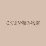 L様ご依頼品ドーナツの手編みポーチ/ベビーピンク×チョコドーナツ受注品