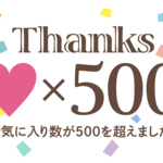 【感謝企画開催中】お楽しみ福袋☆