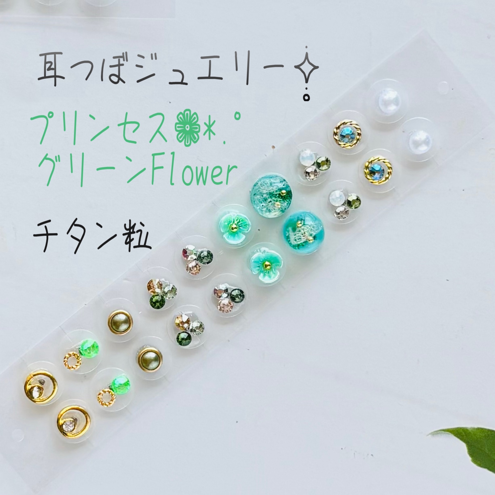 耳つぼジュエリー講座 耳つぼジュエリーテキストチタン粒 耳つぼジュエリー プチプラ スクエア 1シート20粒 チタン 金粒