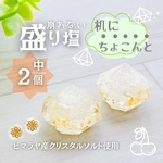 崩れない・ちょこんとかわいい盛り塩　中　ゴールド　八角型　クリスタルソルト　2個