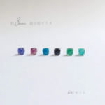 3mmサイズ 6粒セット レジン 小粒  キューブ ピアス サージカルステンレス