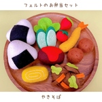 ＊フェルトのお弁当セット＊ おにぎり/ 焼きそば / 国産フェルト使用 / おままごと・撮影小物・ギフトに
