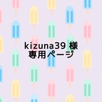 お客様専用ページです