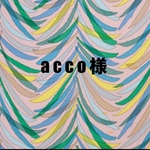 a c c oさま専用ページ