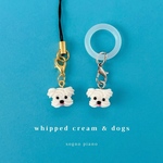 🐶🤍メレンゲわんこクッキーめじるしアクセサリー（アンブレラマーカーとストラップチャームのセット）【ホワイト・白】【傘飾り・ホイップクリーム】【愛犬・いぬ・イヌ・戌・マルチーズ・マルプー・トイプードル】