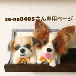 羊毛フェルト 額縁犬２匹オーダー