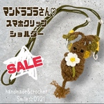 キモカワ♡マンドラゴラさん♡あみぐるみブローチ付き🌼スマホに挟んで簡単✨スマホクリップショルダー➖カーキー➖【1点限定販売】〜SALE中〜
