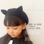 【即納】日本製オーガニックコットン100％ ネコ耳ベレー帽 ☆選べるサイズ 赤ちゃん から 大人まで 親子お揃い お揃い ハロウィン コスプレ ねこ耳 