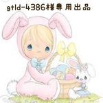 gtld-4386様専用出品•*¨*•.¸♬︎