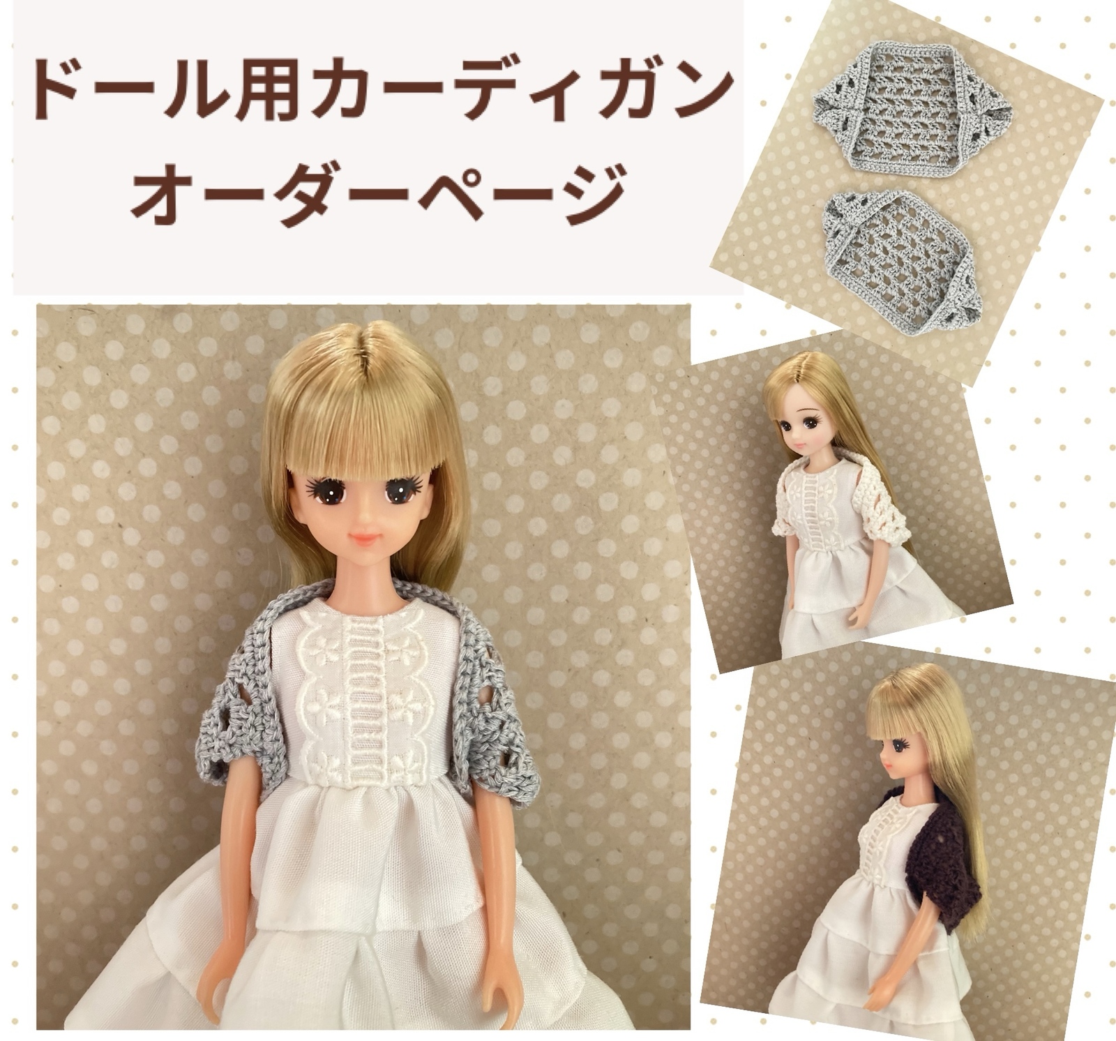 アゾン ピコニーモなどの1/12ドール服 洋服 オーダーメイド