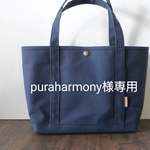 puraharmony様専用