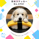 グレートピレニーズ防水ステッカー　　犬好きさんへのプレゼント　　Great Pyrenees Waterproof Sticker – Perfect Gift for Dog Lovers