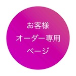 kiran-1101 様　オーダー専用ページ（チアリーダー風ワンピース）