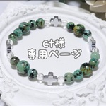ct様専用ページ