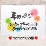 ❤️momon4221様専用❤️