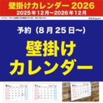 《通常予約》壁掛けカレンダー（2026年）