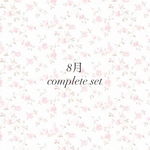 8月 complete set