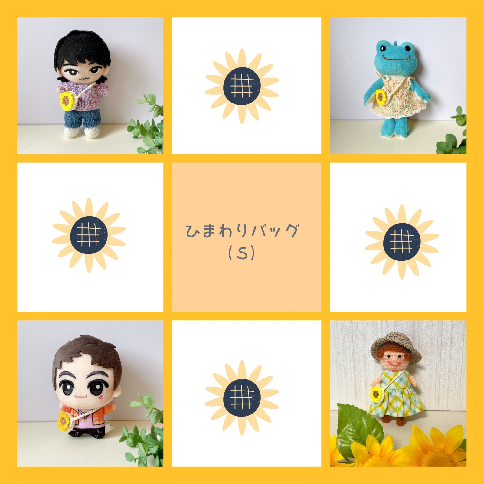 ひまわりポシェット(S) （bagホワイト×オレンジ）10cmぬい ドール