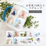 お好きなお写真で作れる♪カラフル オリジナル マグカップ タンブラー コップ マイボトル オリジナルグッズ ギフト プレゼント 愛犬グッズ うちの子グッズ プレゼンお写真10枚入りマグカップ kids