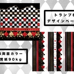 トランプ柄デザインペーパー10枚