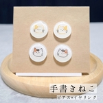 手書き猫 ✱ ピアス イヤリング ✱