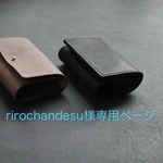 rirochandesu様専用ページ