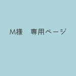 リクエスト作品※該当者様以外はご購入しないようお願いします。