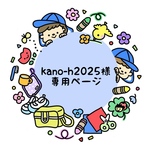 kano-h2025様専用ページ               ✎*。 保育園  記念  シール