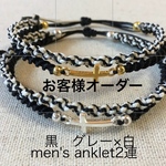 【お客様オーダー品】メンズ　アンクレット　2連 クロス　シルバー　黒　白×グレー