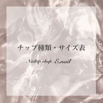 《フルオーダー》ネイルチップ【送料無料】