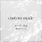 専用ページ 𓍯