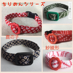 迷子札付き♪軽首輪＊ちりめんシリーズ