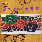 ちりめん唐草＊軽い猫の首輪＊迷子札付
