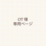専用ページ