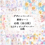 New【190】両面デザインペーパー45枚＆ラッピングペーパー