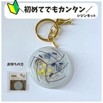 飛べ！高く！つばさを授けたい！バレーボール製作キット