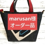 marusan様オーダー品 半被柄トートバッグ ブラックデニム