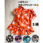 【受注生産】🎃ハロウィンのスモックワンピース🎃５柄　お洋服　小型犬　スモックワンピース　