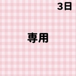 追加