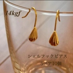 高品質　14kgf シェル　フック　ピアス　 5ペア10個　素材　アクセサリー作品　14KGF 金属アレルギー対応 パーツ　ゴールド