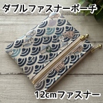 ダブルファスナーポーチ ラミネート  【ねこと鯛焼き／ネイビー】ラミネートポーチ・12㎝ファスナー