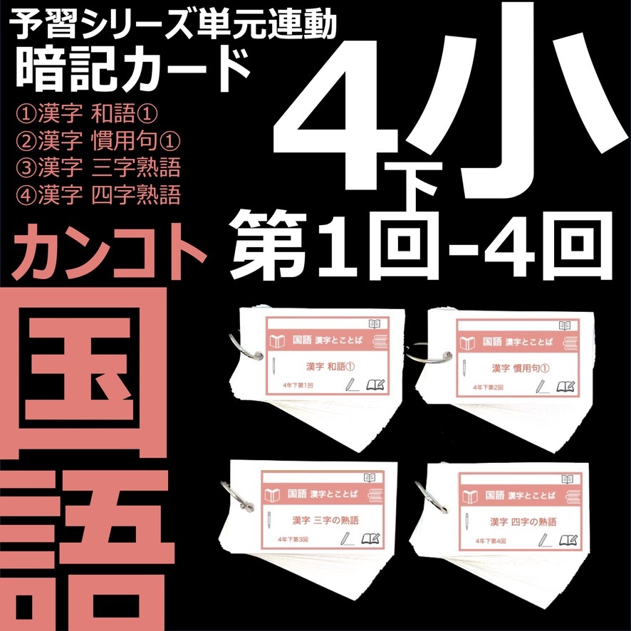 中学受験【5年上 理科 全セット 1-19回】組分けテスト対策 予習シリーズ 中学受験 暗記カード）5年上 理科 全セット 1-19回 – TT1