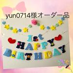 yun0714様オーダー品ブルー♡お誕生日ガーランド♪