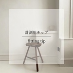 計測用チップ