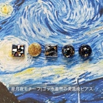 【星月夜モチーフ】ゴッホ 螺鈿 美濃焼 ピアス イヤリング｜夜空デザイン サージカルステンレス セラミックポスト