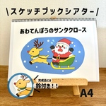 スケッチブックシアター　あわてんぼうのサンタクロース　保育教材　パネルシアター　ペープサート　クリスマス