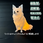 チワワ  光るインテリアオブジェ 明滅式LEDキャンドルライト 電池式 軽量樹脂製