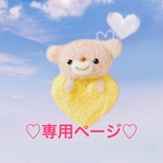 ちょぎすけ様専用