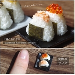【ミニチュアフード】2種のおにぎり(選べる具材)★受注生産品★