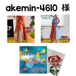 akemin-4610様　専用